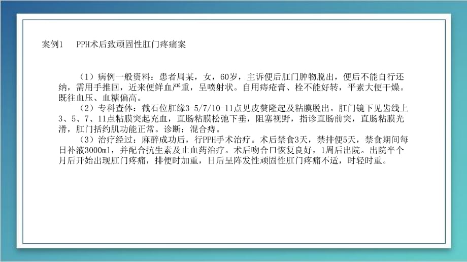 痔特殊案例分析ppt课件课件ppt_第3页