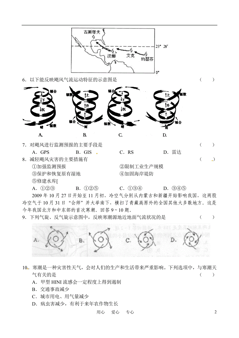 2010-2011学年高二地理 上学期同步测试 湘教版选修5.doc_第2页