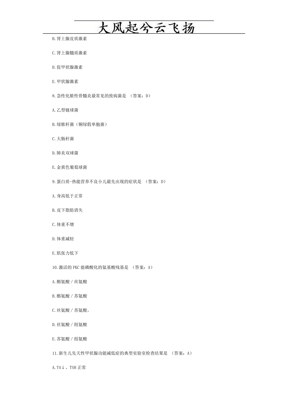 Byjroc2002年临床执业医师《医学综合(笔试部分)4》试题及答案_第3页