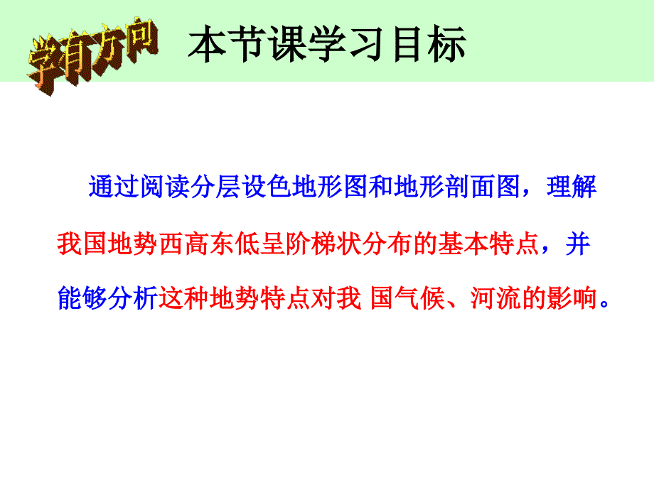 晋教版地理八上2.1《千姿百态的地表形态》ppt课件3_第2页