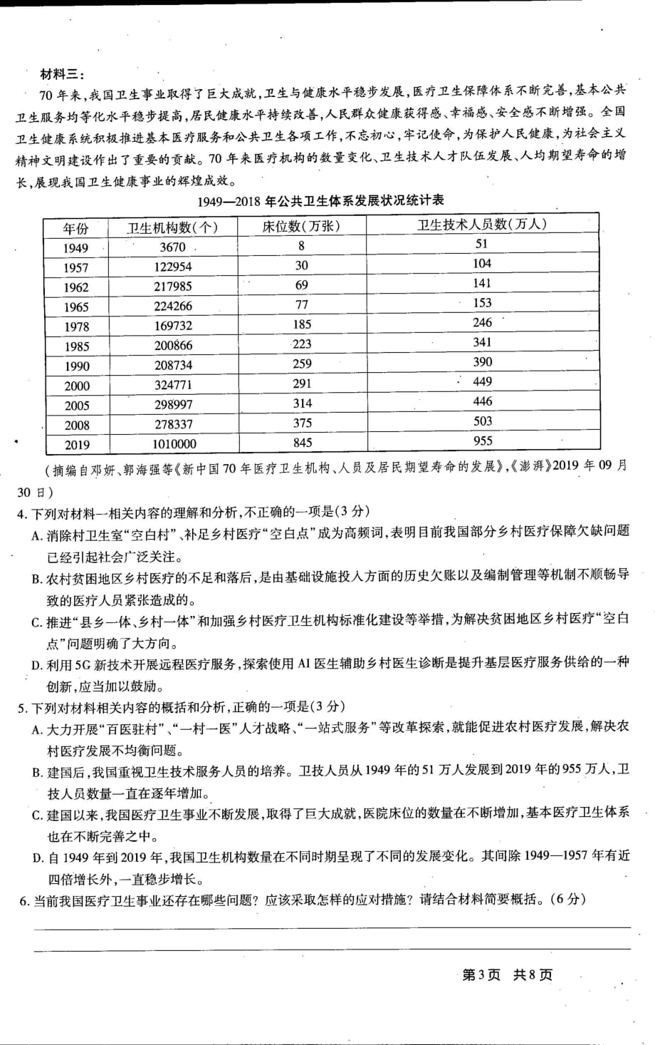 吉林省2020届高三5月月考语文试题_第3页