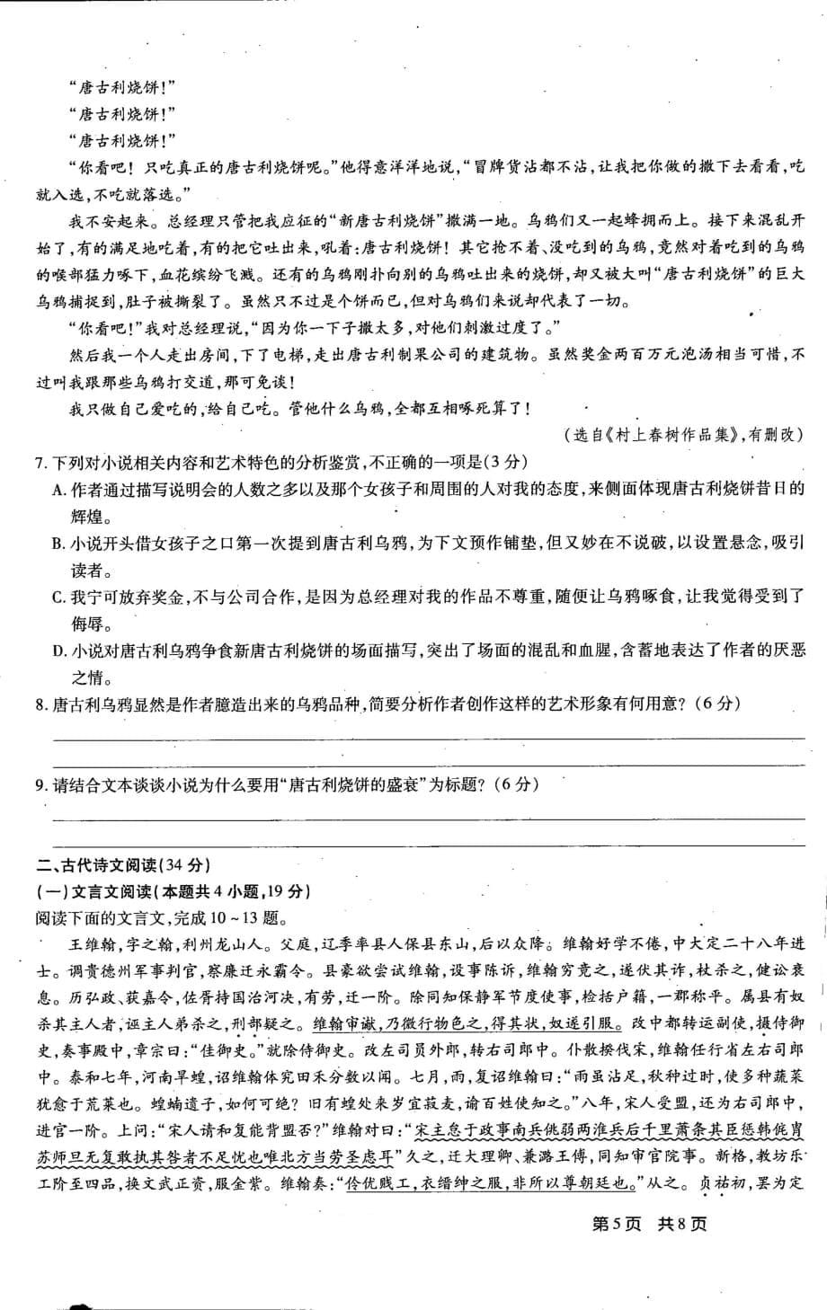 吉林省2020届高三5月月考语文试题_第5页