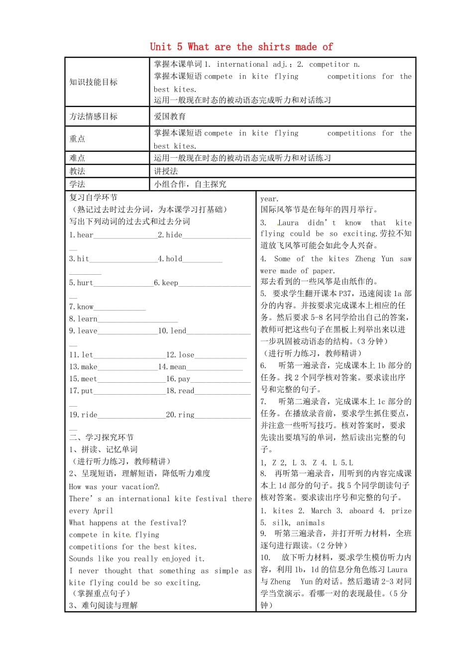 河北省滦县第三中学九年级英语全册《Unit 5 What are the shirts made of》导学案3（无答案）（新版）人教新目标版_第1页