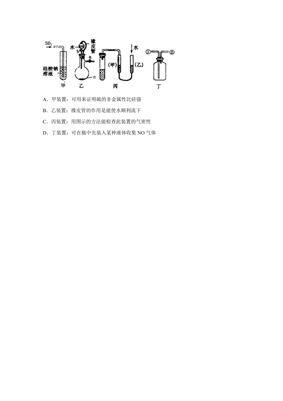 新课标高一化学(必修2）暑假作业（1） Word版含解析_第3页