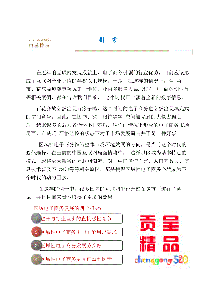 《精编》淘宝网店网络营销策划书_第4页