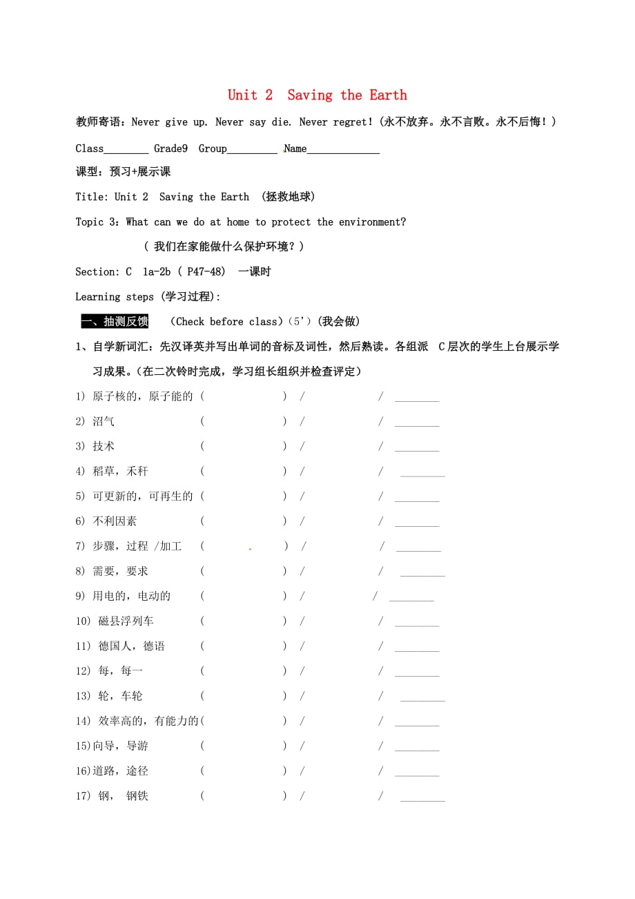 湖南省耒阳市九年级英语上册Unit2SavingtheEarthTopic3WhatcanwedotoprotecttheenvironmentSectionC1a_2b导学案无答案新版仁爱版_第1页