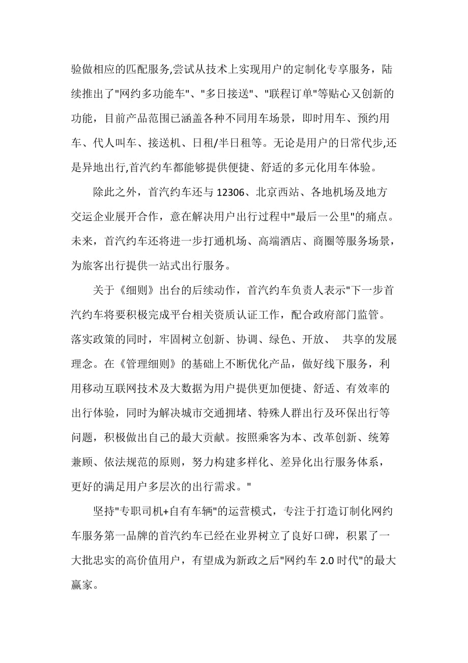 北京网约车管理细则最新出台_第3页