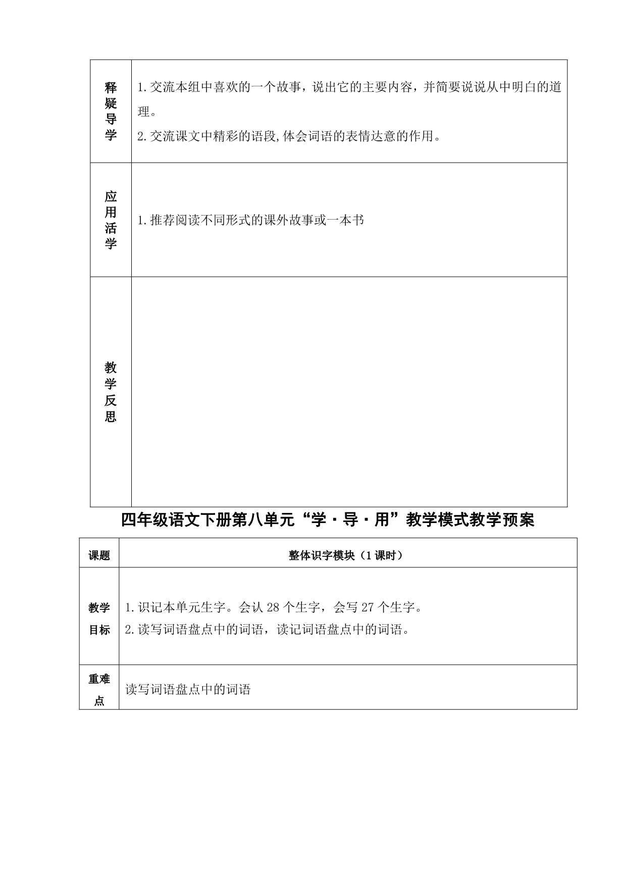 完整四年级语文下册第八单元教学预案 2_第3页