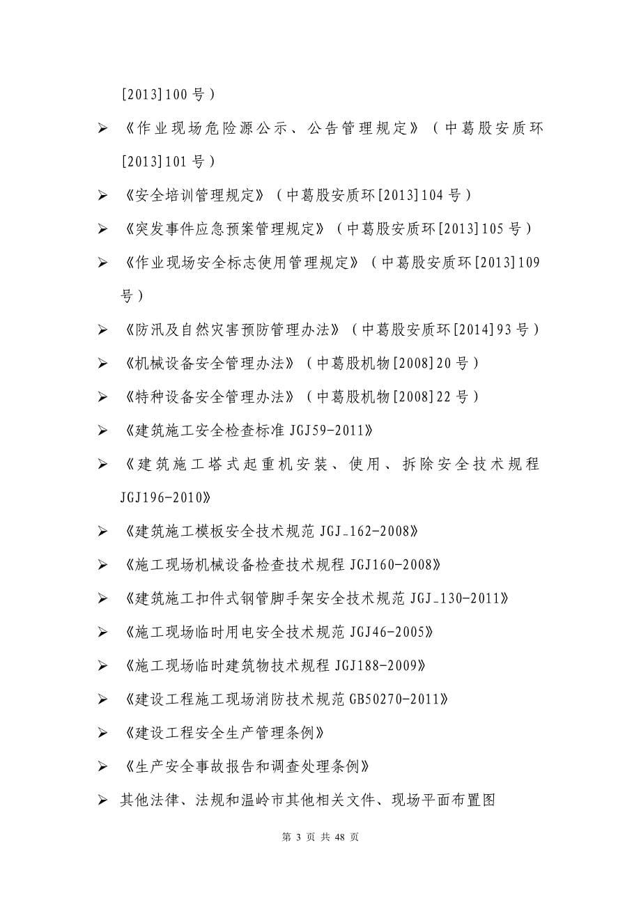 项目策划范本 [温岭]污水处理厂改扩建工程安全生产策划书（实用）_第5页