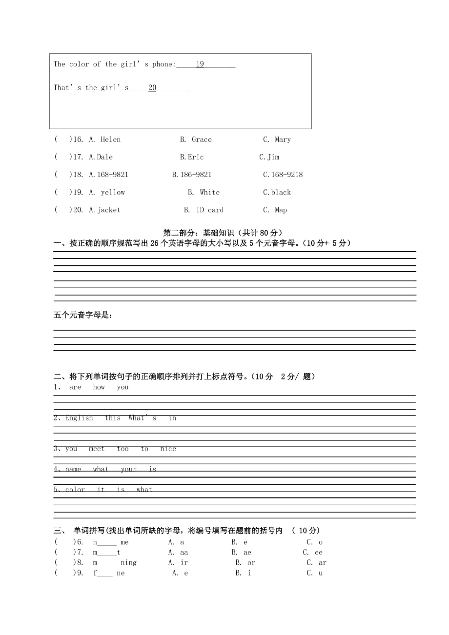 湖南省长沙县黄兴镇黄兴中学2020学年七年级英语上学期第一次月考试题（无答案） 人教新目标版_第2页