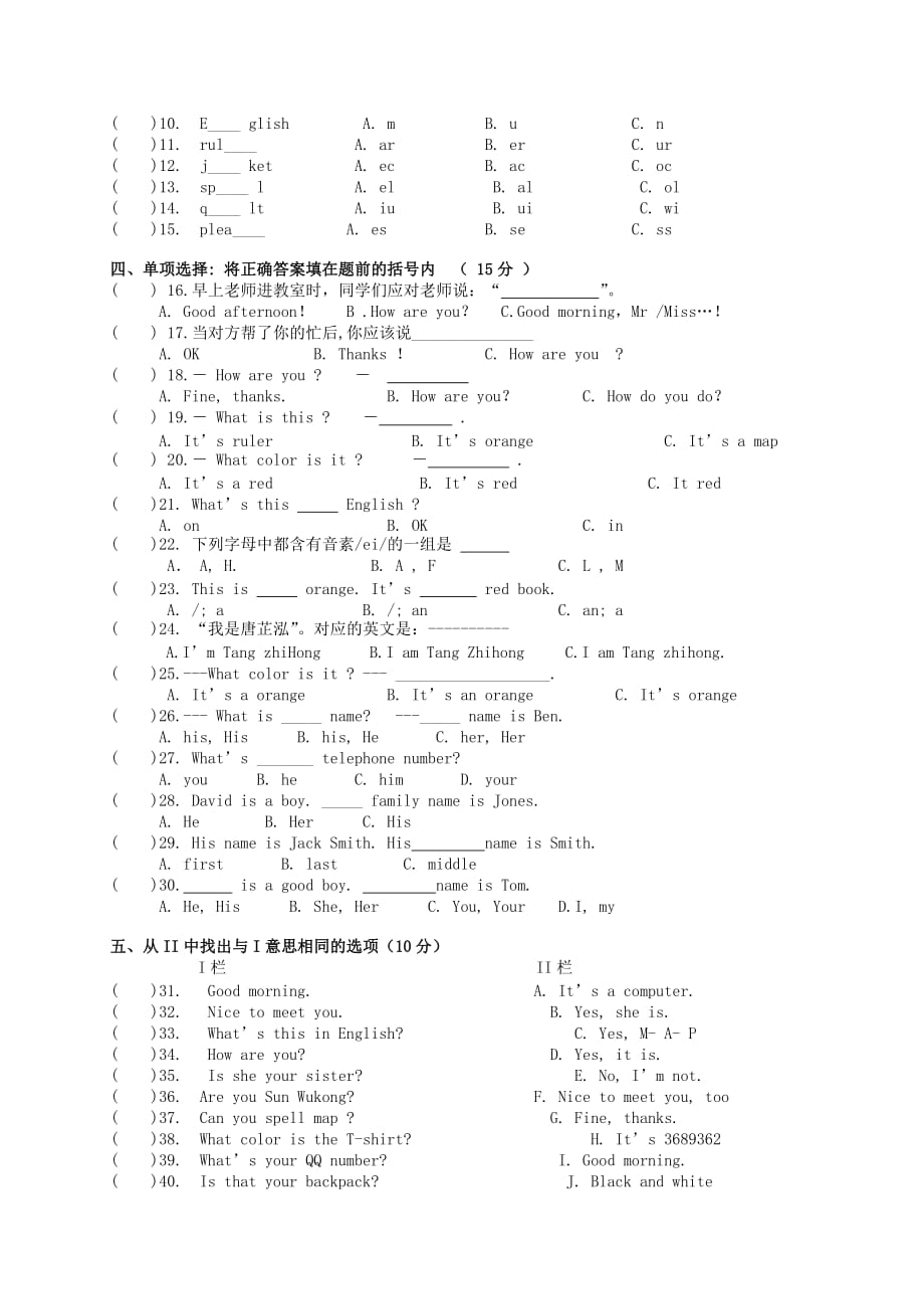 湖南省长沙县黄兴镇黄兴中学2020学年七年级英语上学期第一次月考试题（无答案） 人教新目标版_第3页