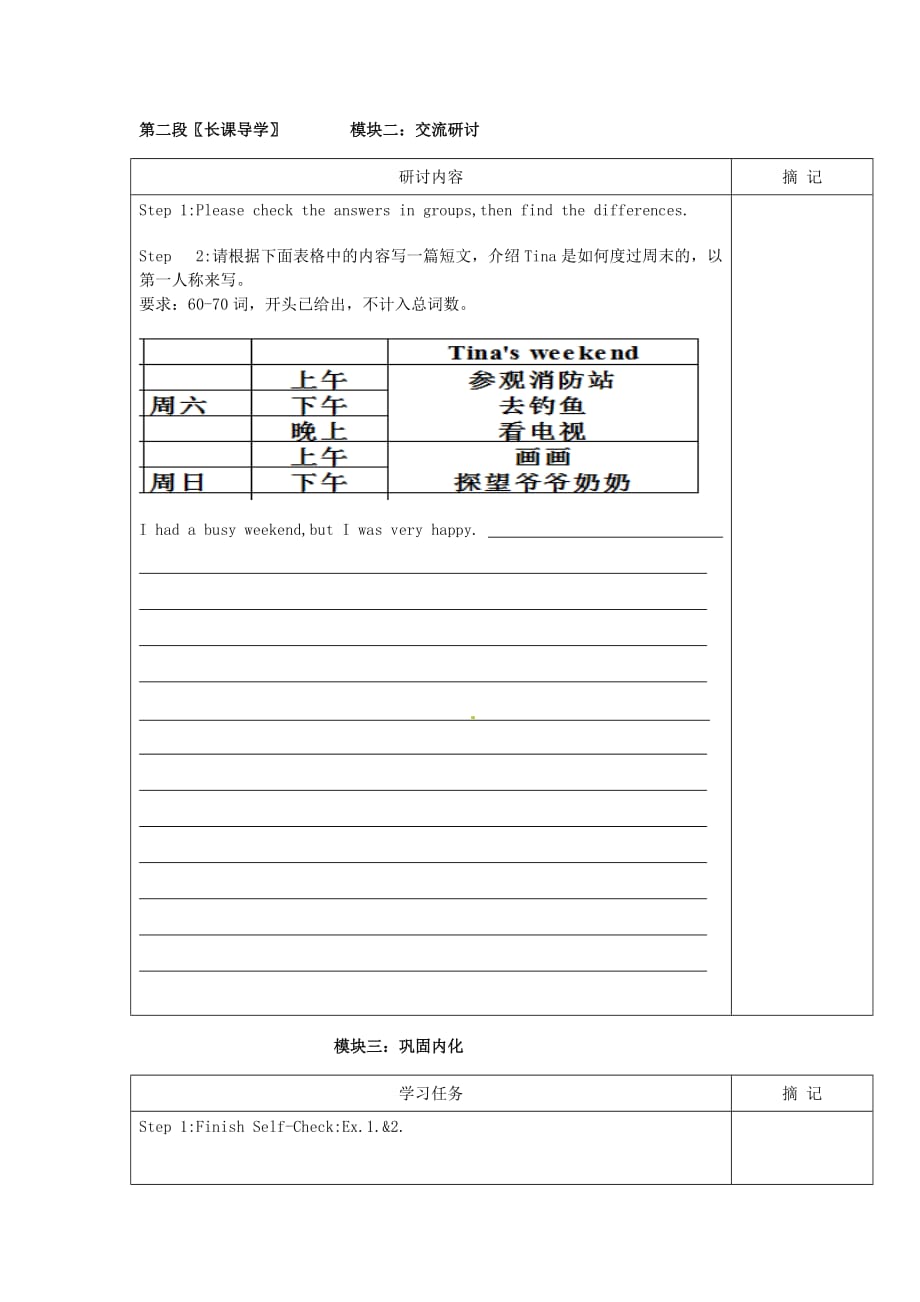 广东省河源中国教育学会中英文实验学校七年级英语下册 Unit 12 What did you do last weekend Section B 2讲学稿（无答案）（新版）人教新目标版_第2页