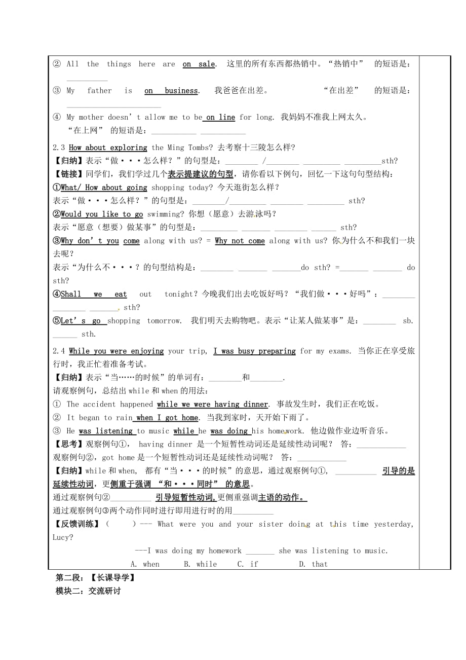 广东省河源中国教育学会中英文实验学校八年级英语下册 Unit 6 Topic 2 How about exploring Tian’anmen Square Section A教学案（无答案）（新版）仁爱版_第2页