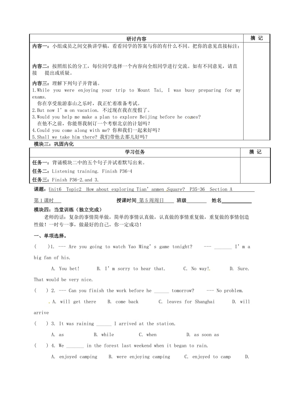 广东省河源中国教育学会中英文实验学校八年级英语下册 Unit 6 Topic 2 How about exploring Tian’anmen Square Section A教学案（无答案）（新版）仁爱版_第3页