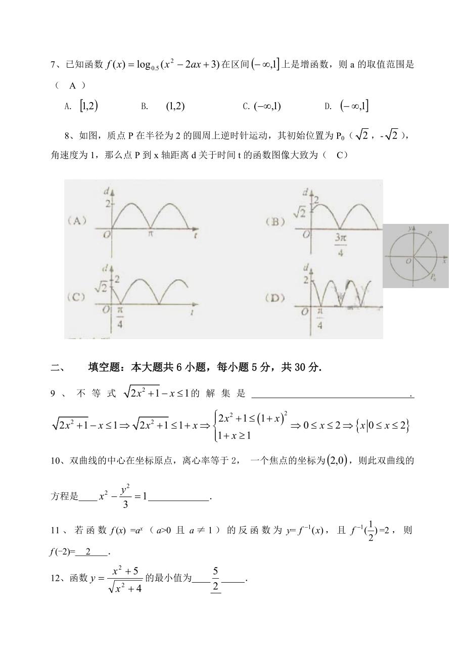 高三第一次月考数学(理科)试卷及答案_第2页