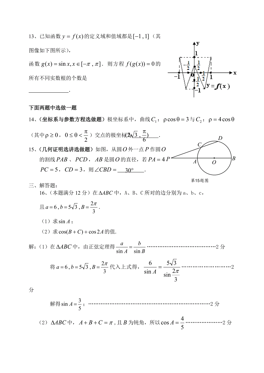 高三第一次月考数学(理科)试卷及答案_第3页