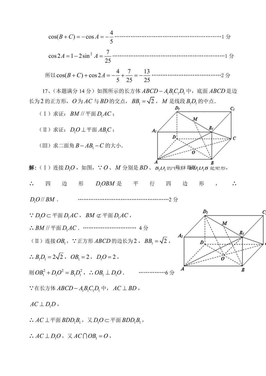 高三第一次月考数学(理科)试卷及答案_第4页