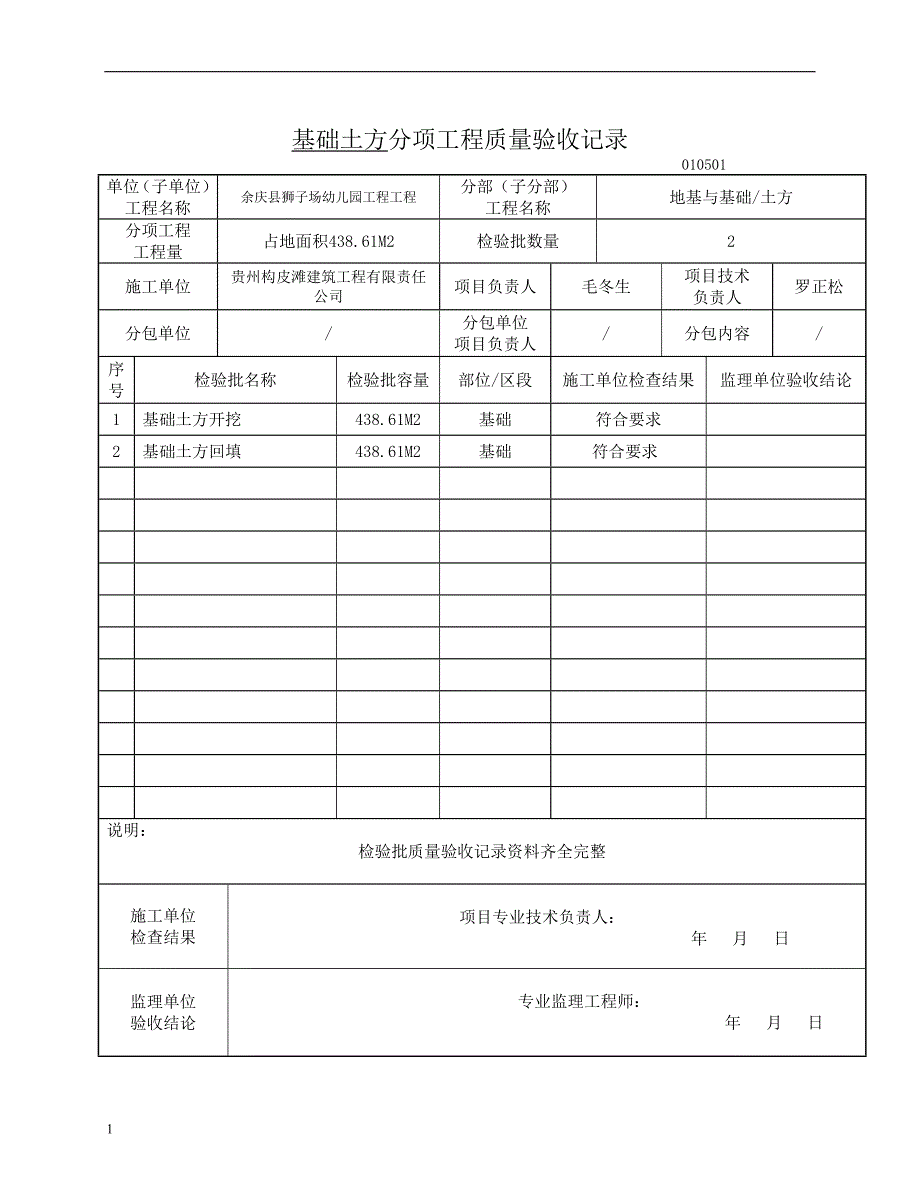 2013规范最新检验批表格讲解材料_第2页