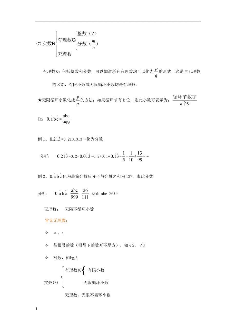 2011年太奇MBA数学全部笔记幻灯片资料_第5页