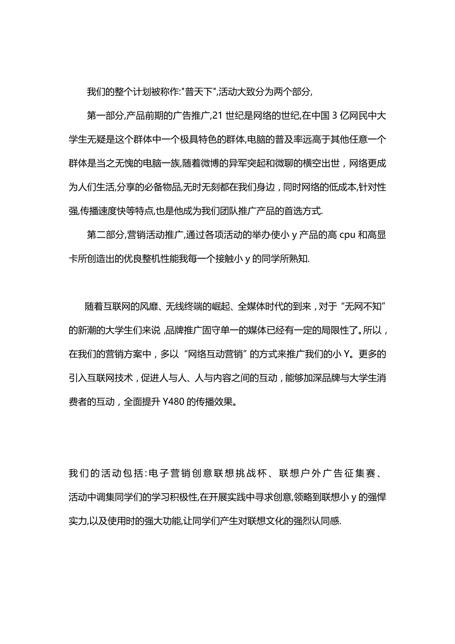 《精编》联想营销大赛策划案_第4页