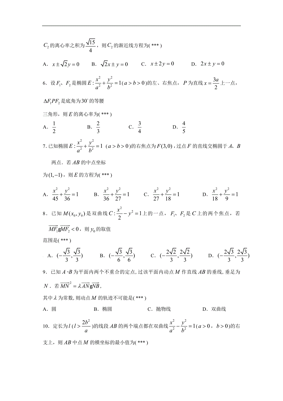 【高二数学】期末考试数学试卷（实验班）_第2页