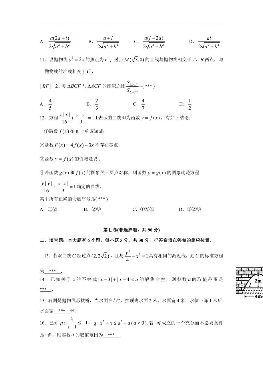 【高二数学】期末考试数学试卷（实验班）_第3页