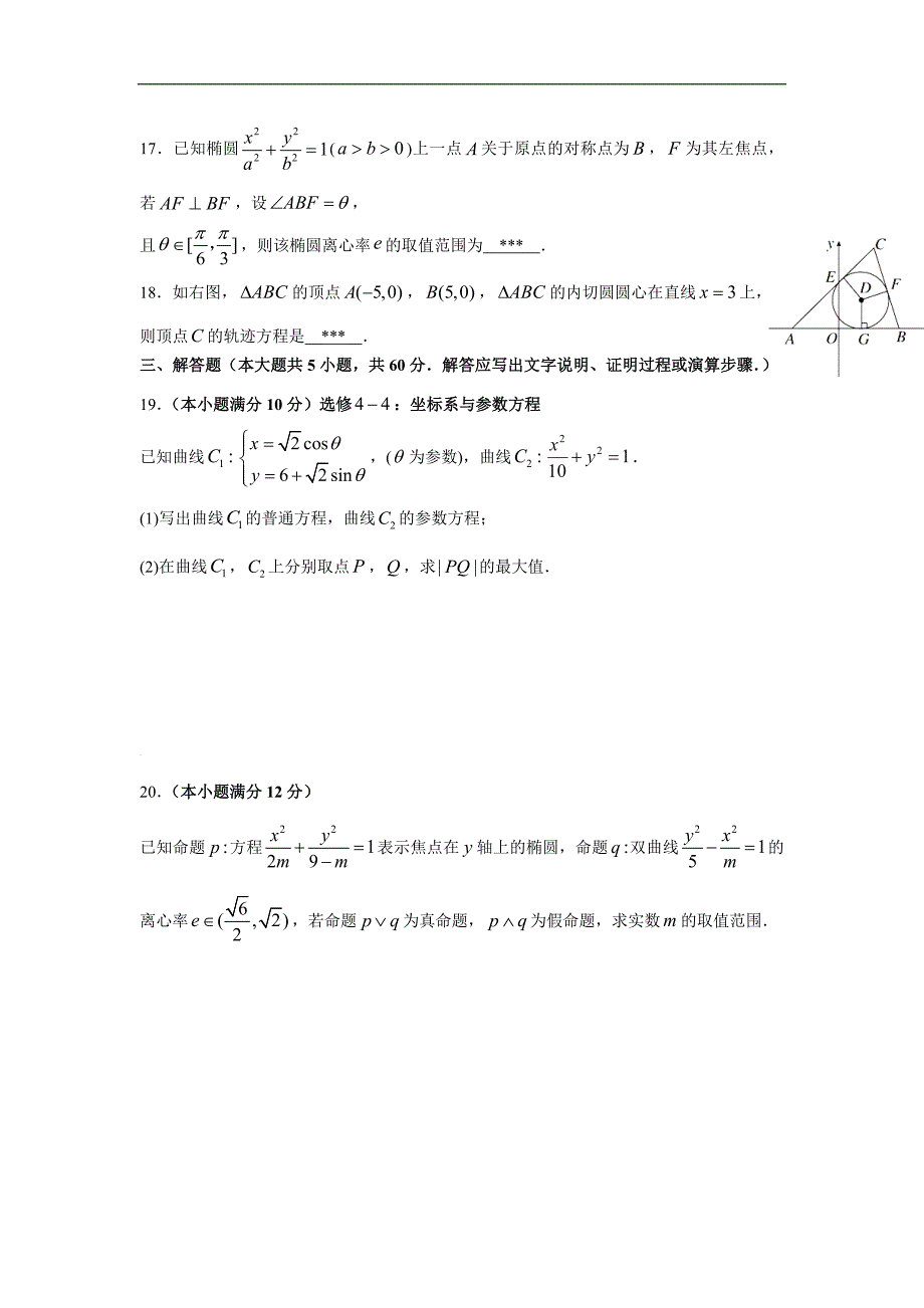 【高二数学】期末考试数学试卷（实验班）_第4页