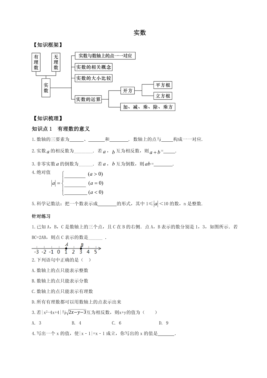 初中数学中考专项复习习题集_第4页