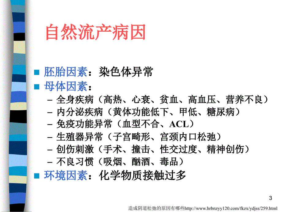 孕妇妊娠期的并发症有哪些资料PPT课件_第3页