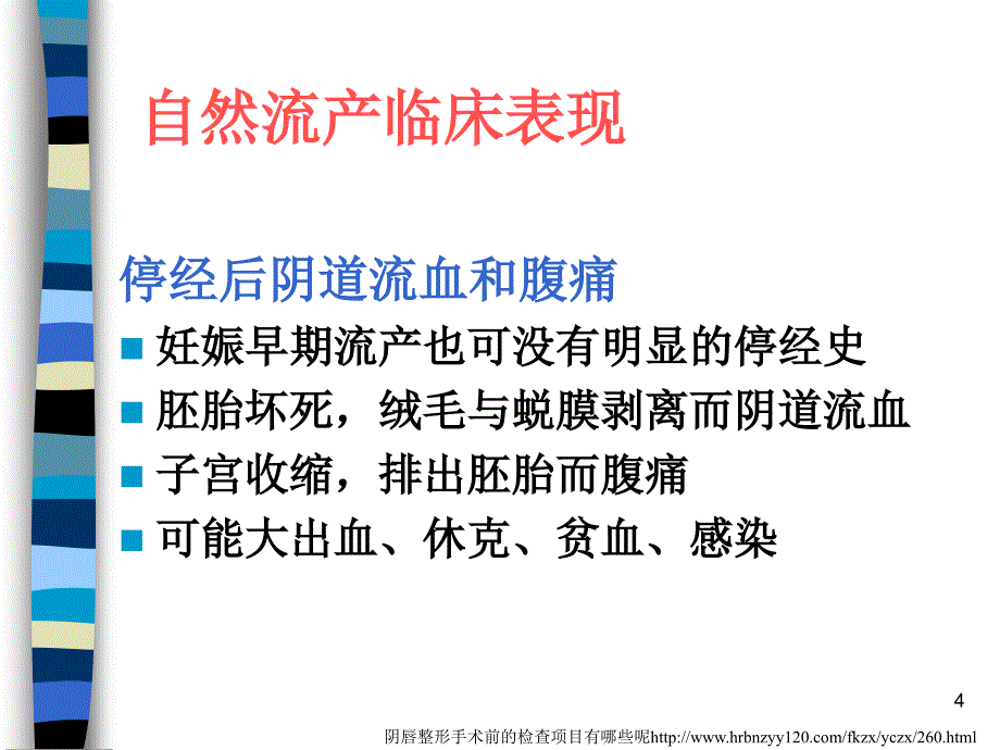 孕妇妊娠期的并发症有哪些资料PPT课件_第4页