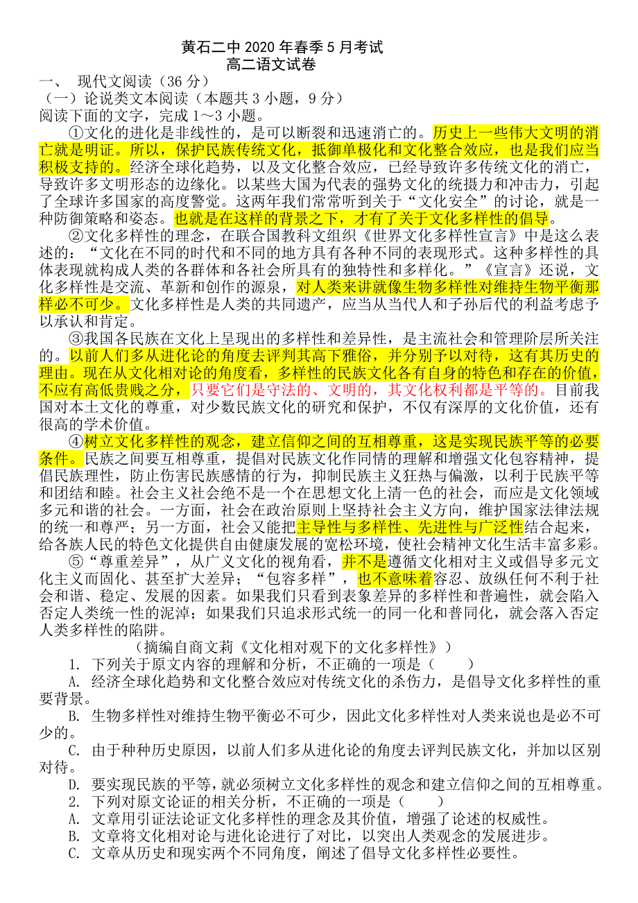 湖北省2019-2020学年高二5月月考试语文试题 Word版含答案_第1页