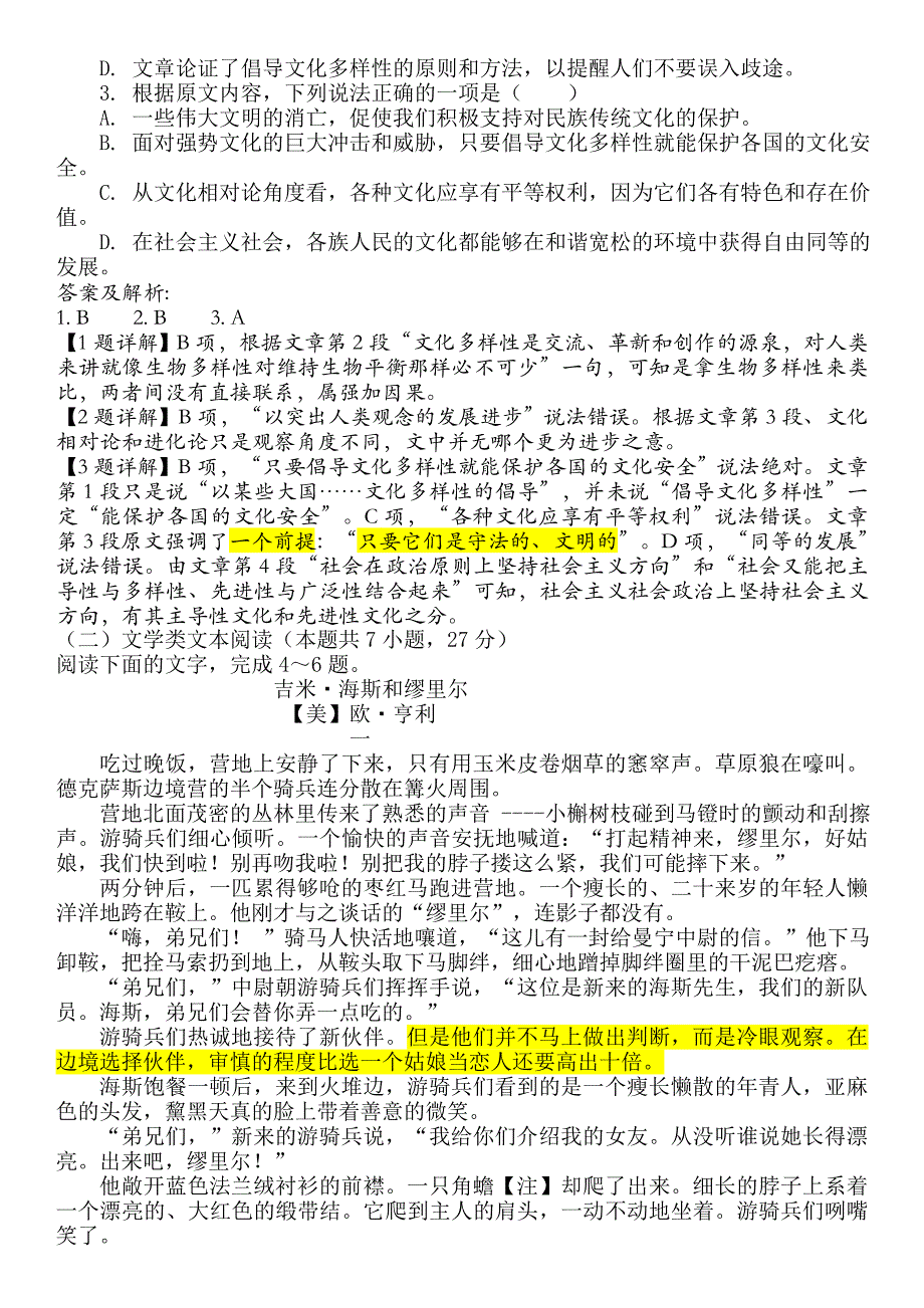 湖北省2019-2020学年高二5月月考试语文试题 Word版含答案_第2页