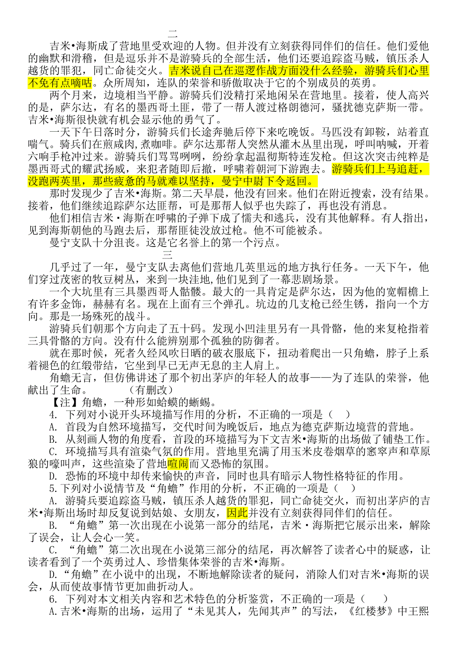 湖北省2019-2020学年高二5月月考试语文试题 Word版含答案_第3页