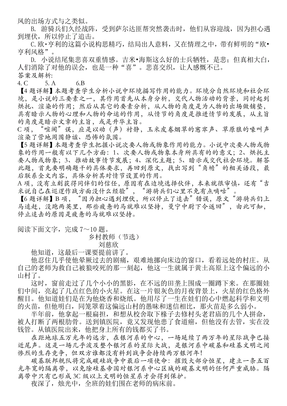 湖北省2019-2020学年高二5月月考试语文试题 Word版含答案_第4页