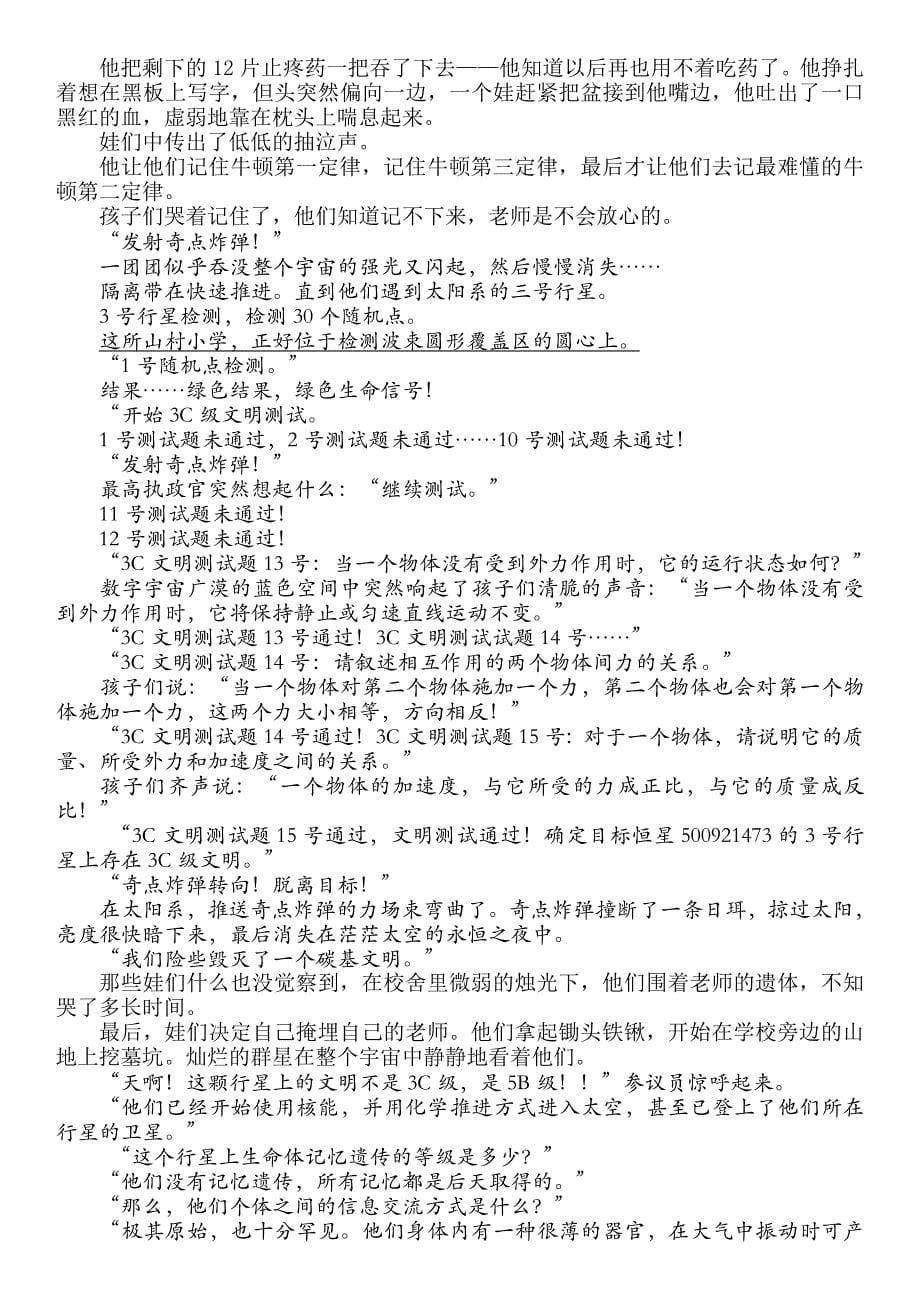 湖北省2019-2020学年高二5月月考试语文试题 Word版含答案_第5页