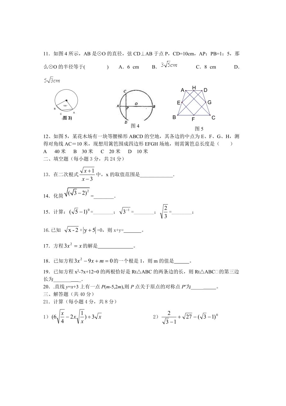 桑枣中学九年级期中考试数学试卷_第2页