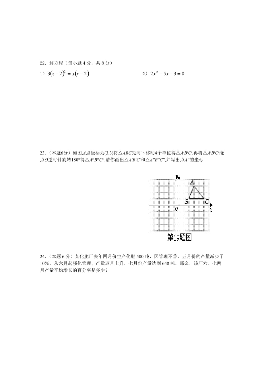 桑枣中学九年级期中考试数学试卷_第3页