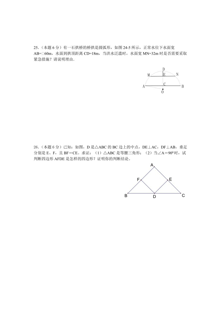 桑枣中学九年级期中考试数学试卷_第4页