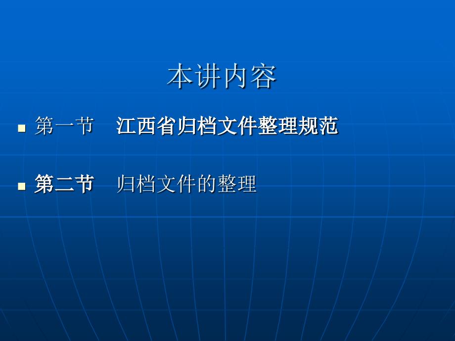 《精编》档案培训文档文件整理规范_第2页