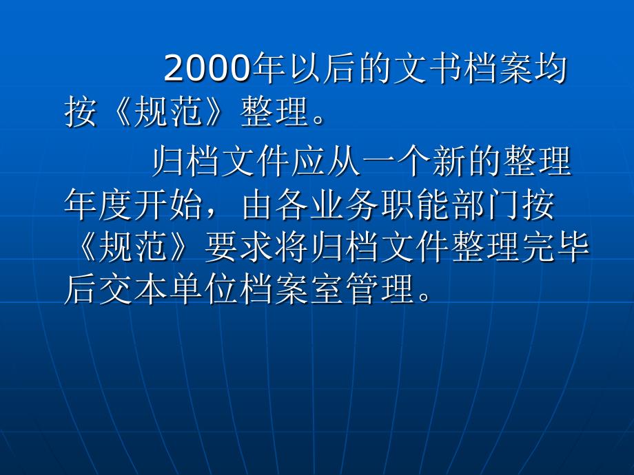 《精编》档案培训文档文件整理规范_第4页