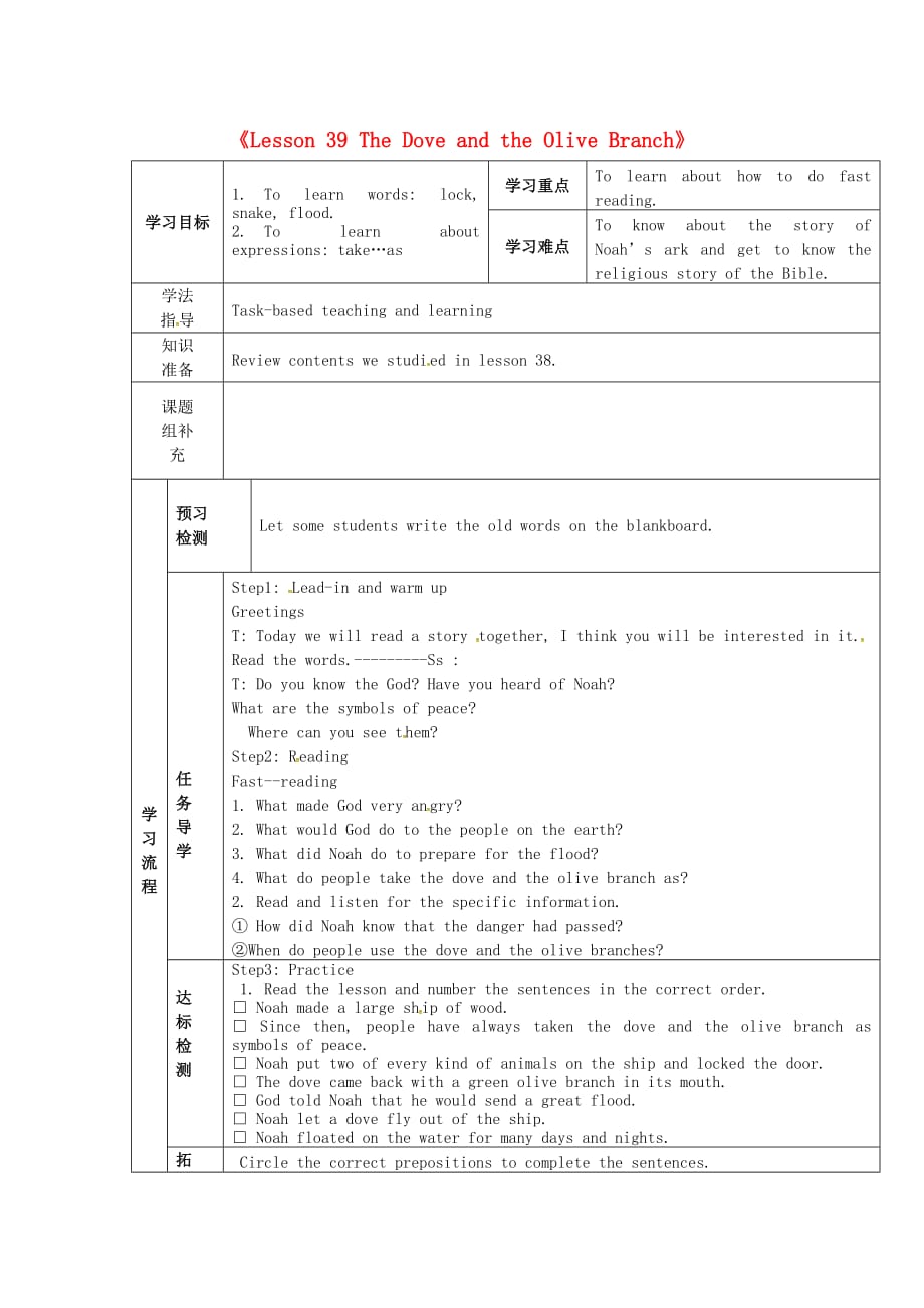 甘肃省安定区李家堡初级中学九年级英语全册《Unit 7 Work for Peace Lesson 39 The Dove and the Olive Branch》导学案（无答案）（新版）翼教版_第1页