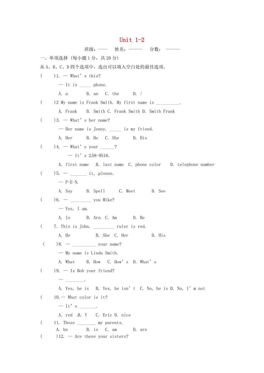海南省澄迈县第三中学七年级英语上册 Unit 1-2 单元综合测试（无答案）（新版）人教新目标版_第1页