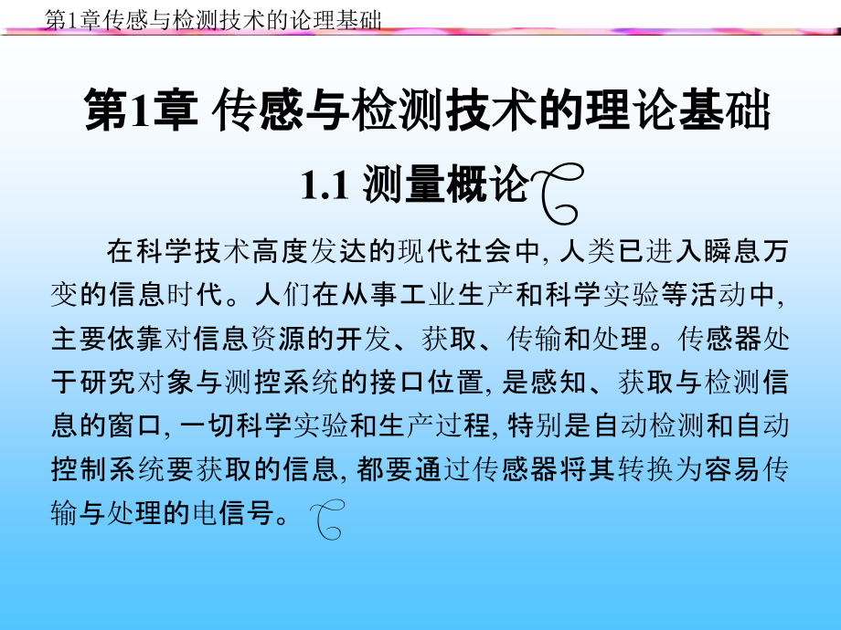 第1章传感器与检测技术的理论基础ppt课件_第2页