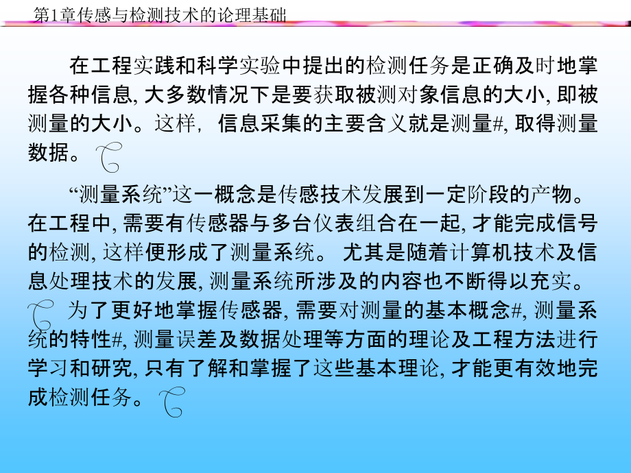 第1章传感器与检测技术的理论基础ppt课件_第3页