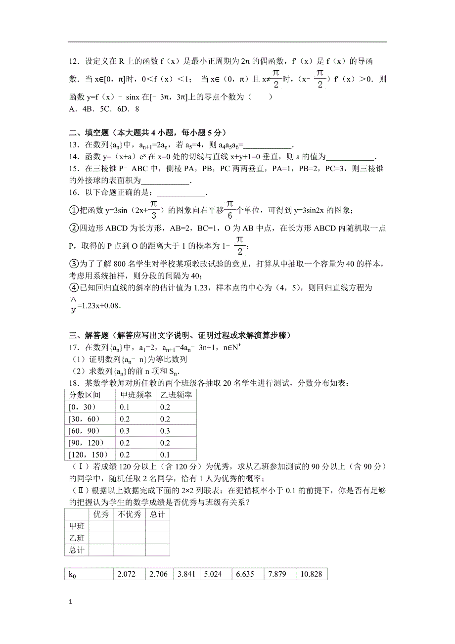 2016届宁夏高考数学二模试卷(文科)(解析版)培训资料_第3页