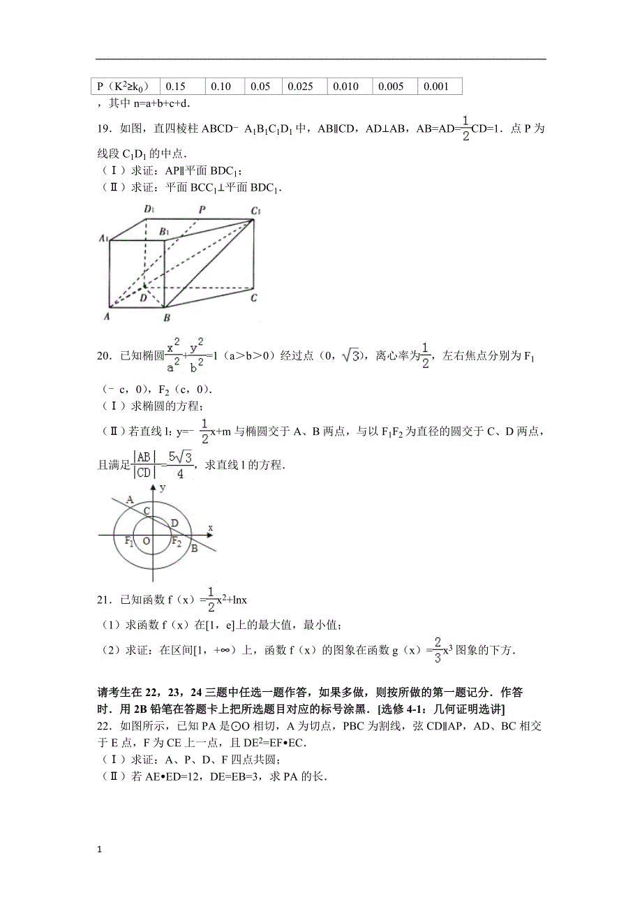 2016届宁夏高考数学二模试卷(文科)(解析版)培训资料_第4页