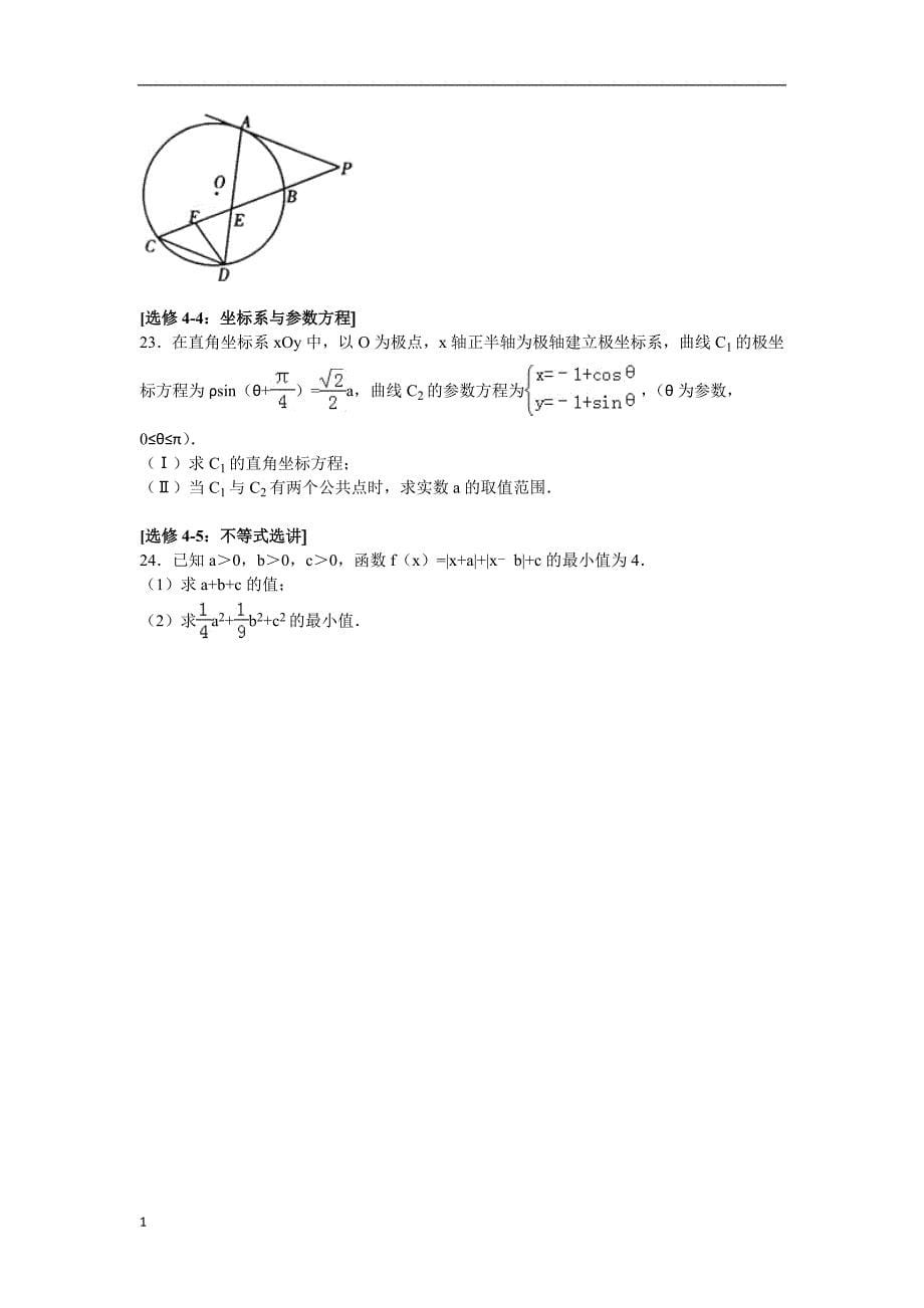 2016届宁夏高考数学二模试卷(文科)(解析版)培训资料_第5页