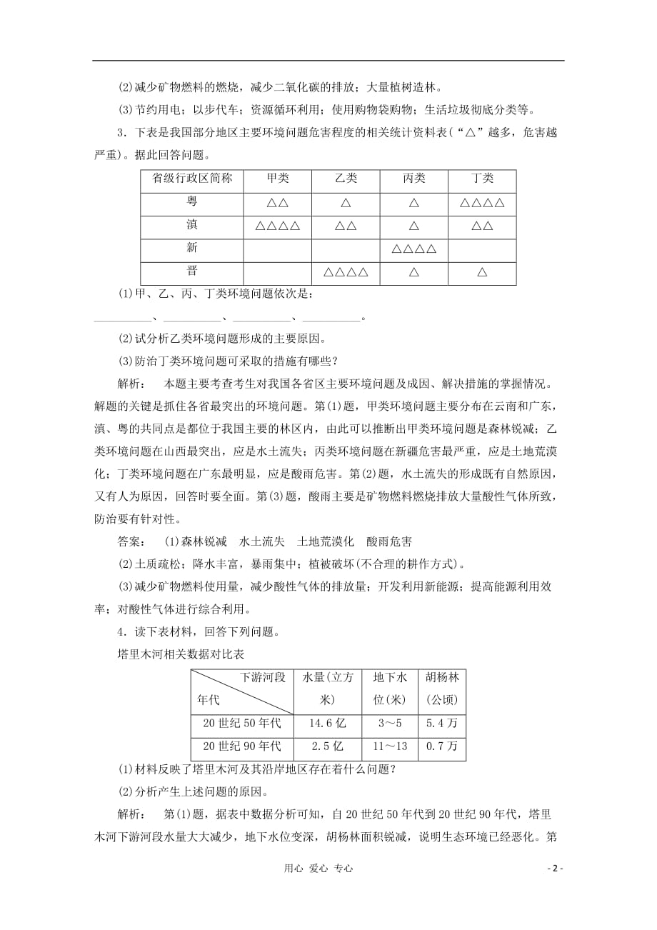 云南省2012届高三地理 单元测试 41《环境与环境问题》新人教版 选修.doc_第2页