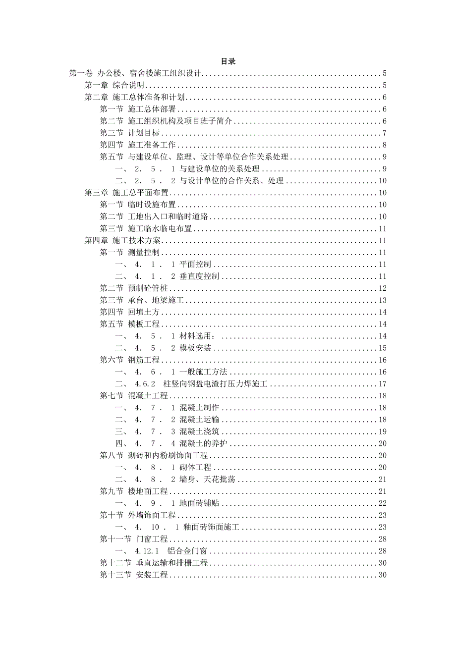 《精编》某县中泰新能源工程施工组织设计_第2页