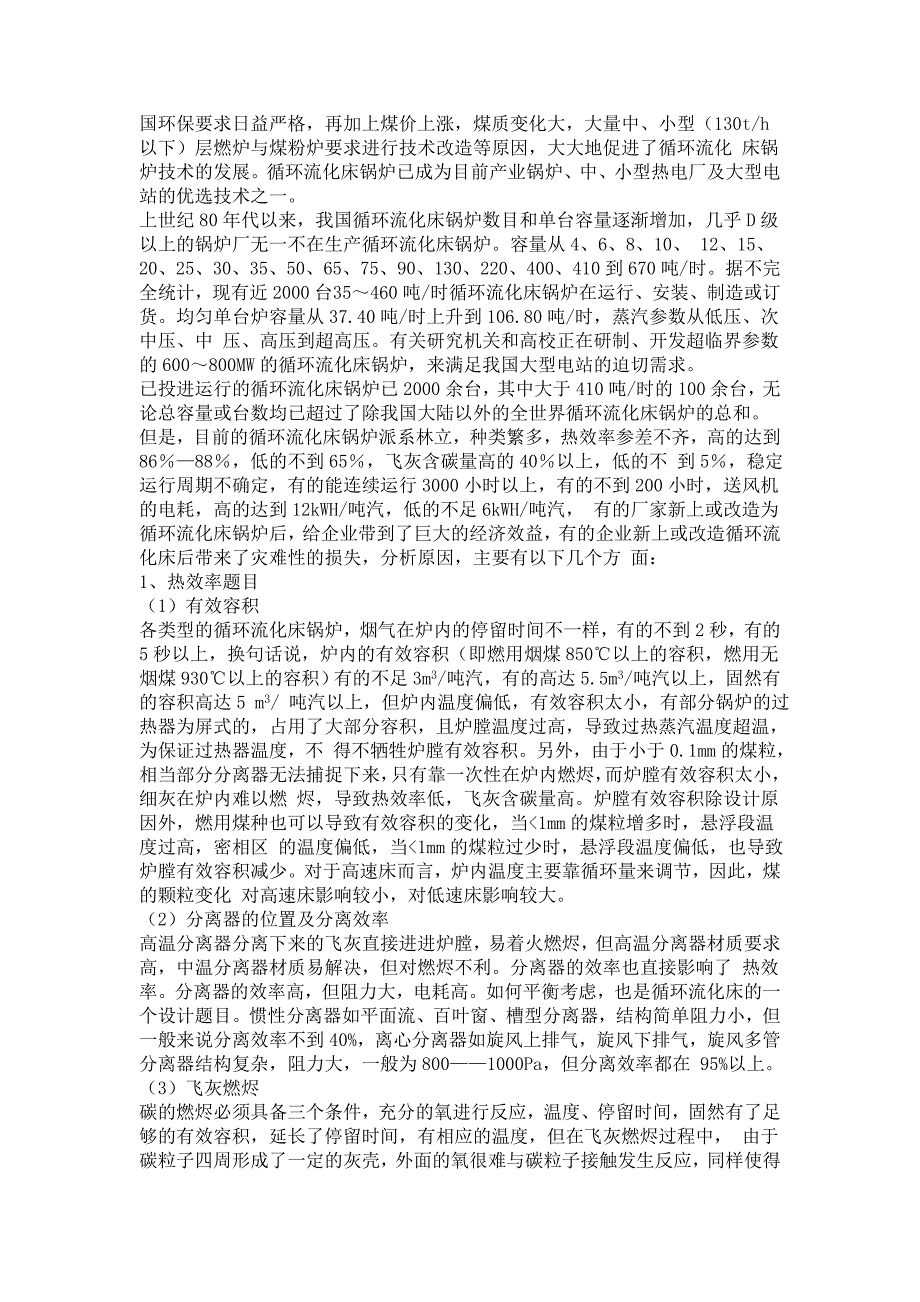 35T链条炉改造方案_第2页